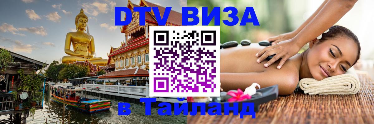 Цены на DTV визу в Таиланд — пакеты услуг, достаточно даже паспорта - 